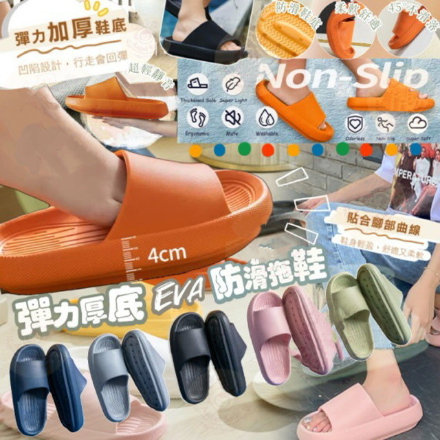 彈力厚底EVA防滑拖鞋-2300330