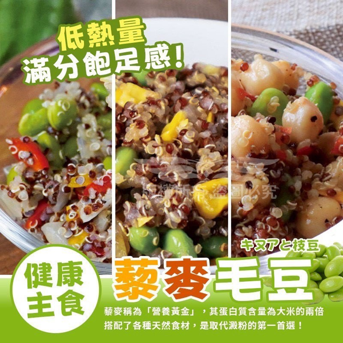 (團購)藜麥毛豆三重奏(03/05到貨)
