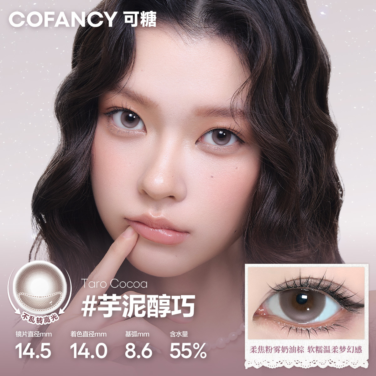 CoFANCY 可糖 芋泥醇巧 10P