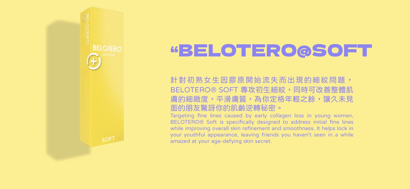 Belotero 彩虹針 透明質酸填充 醫美診所
