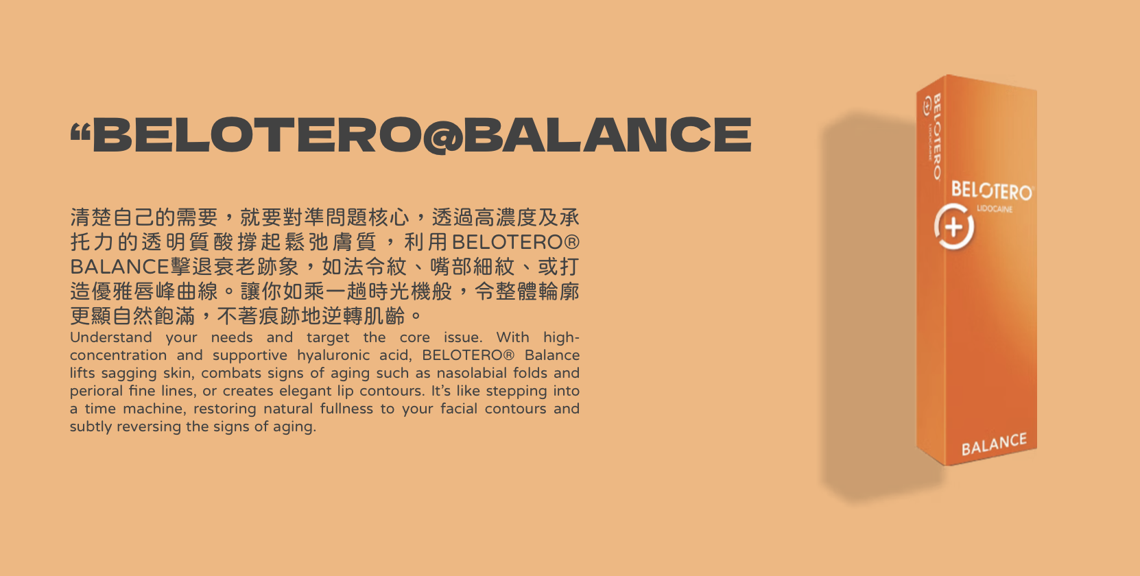 Belotero 彩虹針 透明質酸填充 醫美診所