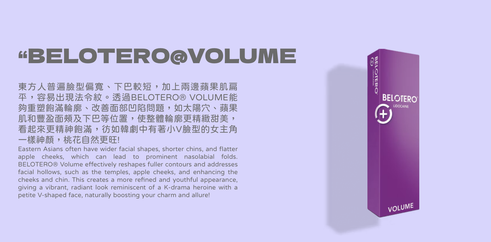 Belotero 彩虹針 透明質酸填充 醫美診所