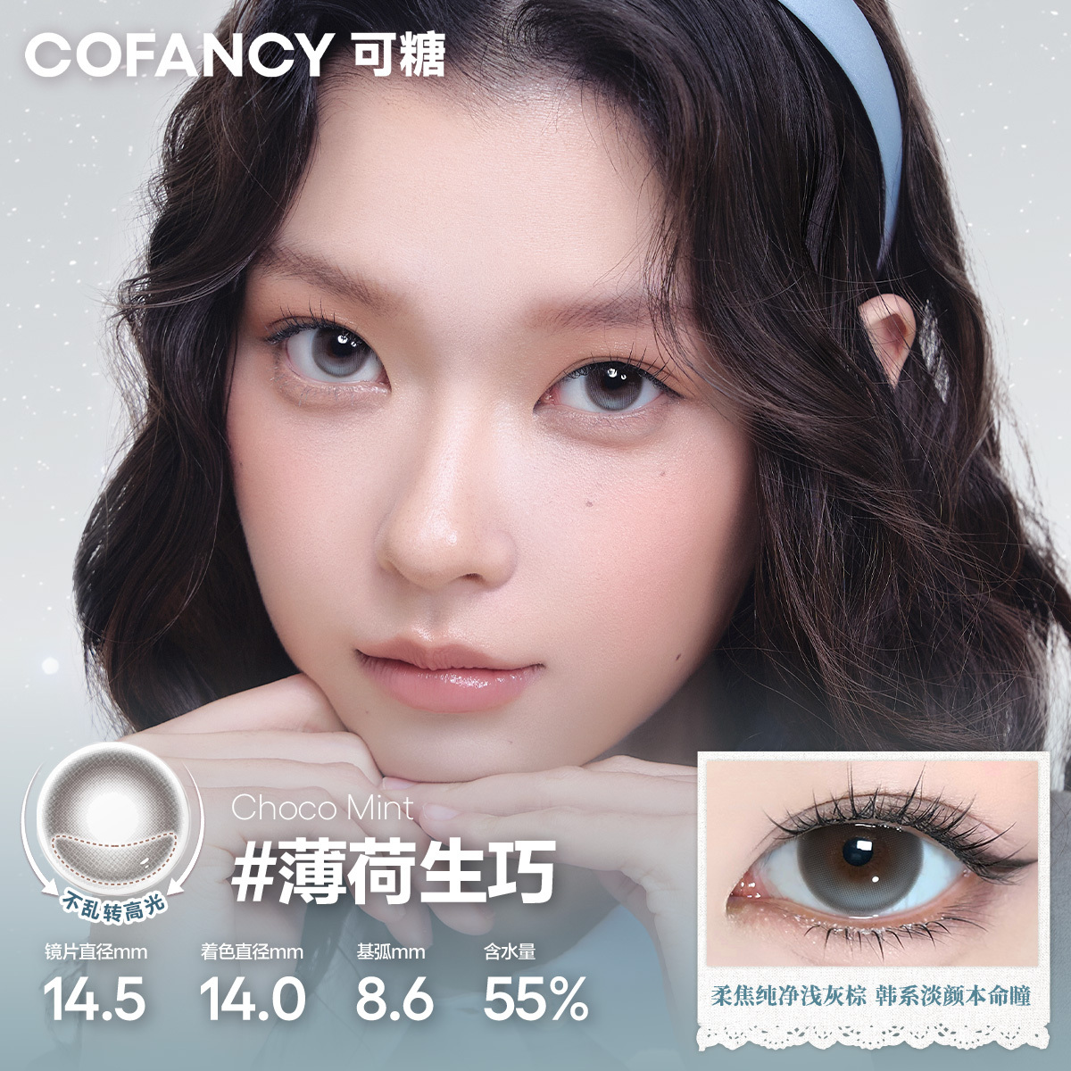 CoFANCY 可糖 薄荷生巧 10P
