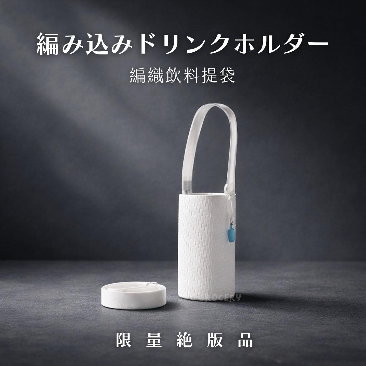 【24H出貨】𝗕𝗹𝘂𝗲 𝗕𝗼𝘁𝘁𝗹𝗲 藍瓶純白編織提袋