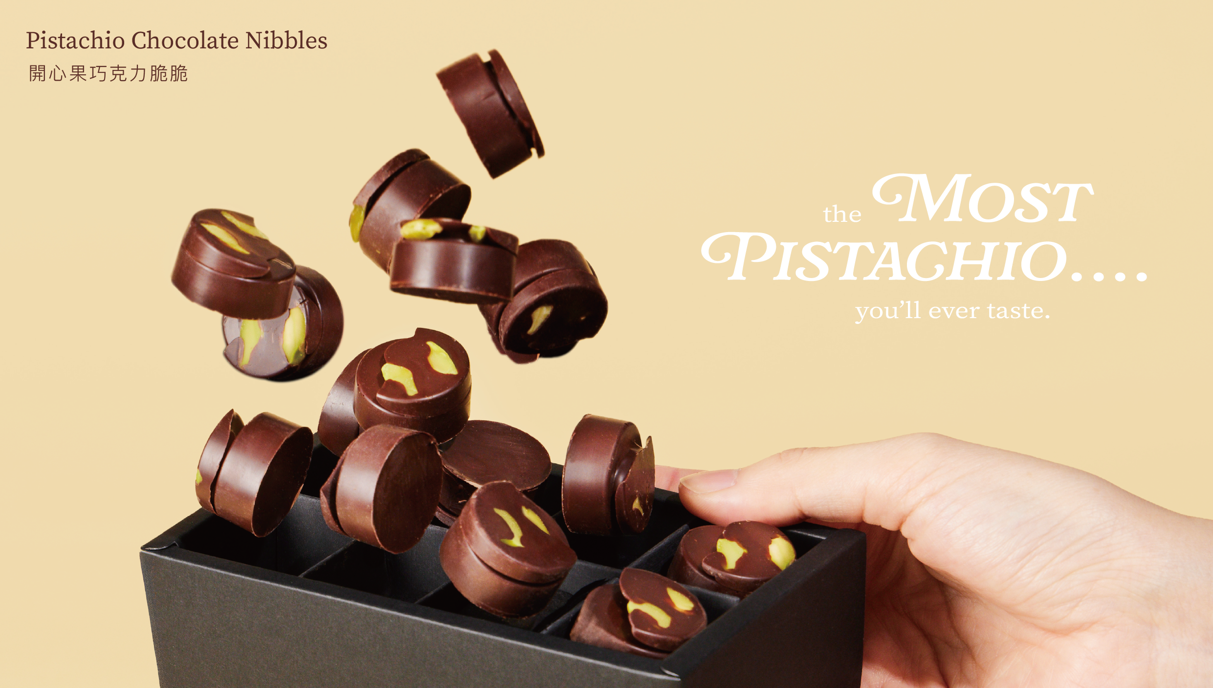 Melt by MICASA 巧克力脆脆 開心果口味全新上市