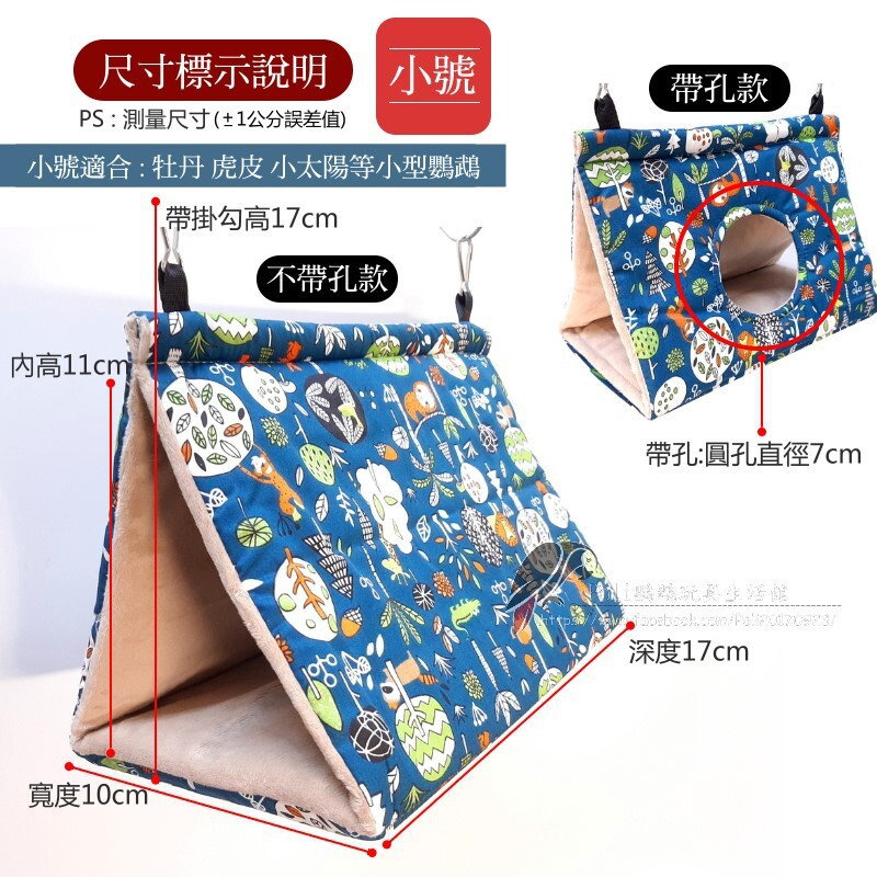 絕品舒適 動物藍 帶孔/不帶孔 睡窩 鸚鵡布窩 鸚鵡用品 波力鸚鵡玩具生活館