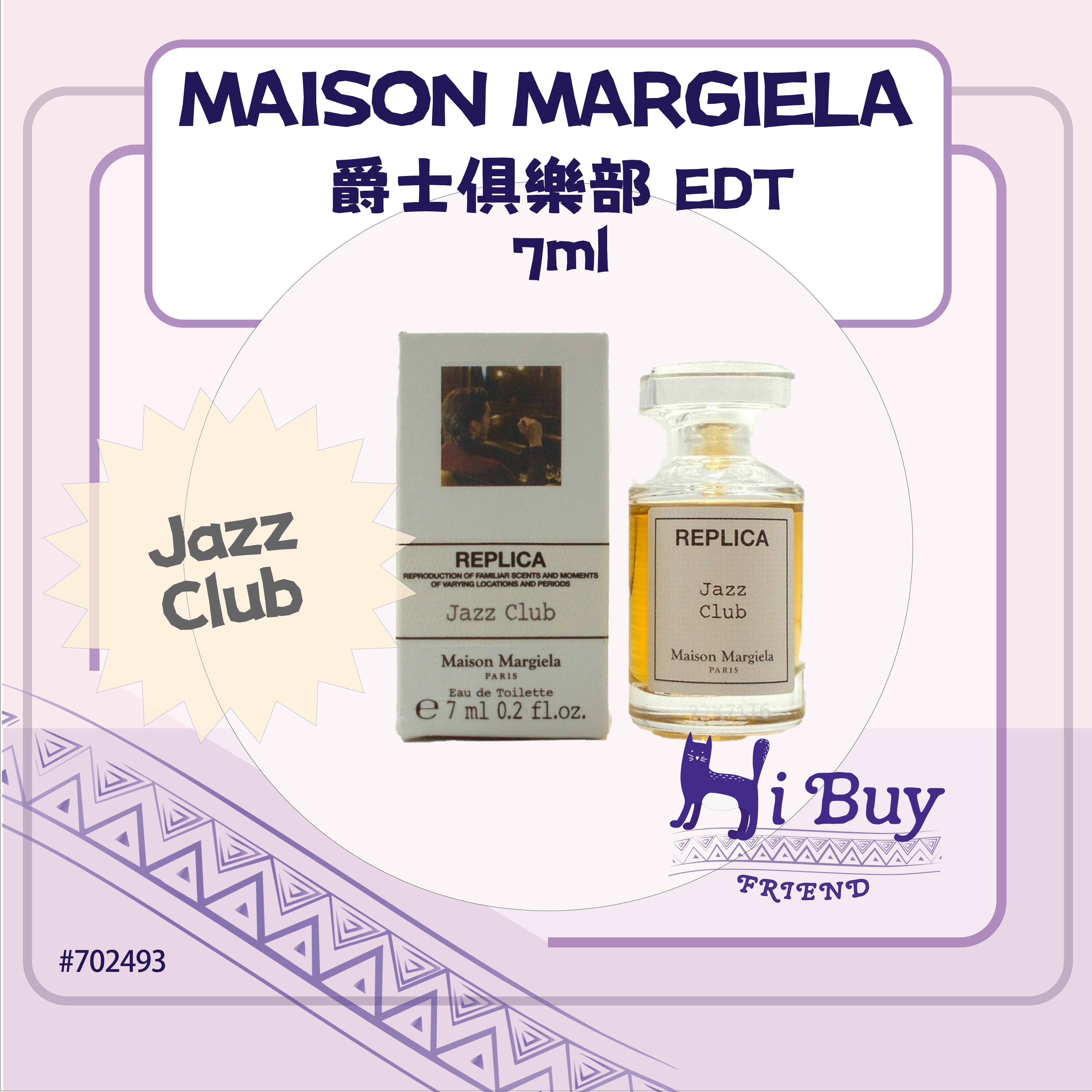 MAISON MARGIELA 梅森馬吉拉 Jazz Club 爵士俱樂部 EDT 淡香水 7ml
