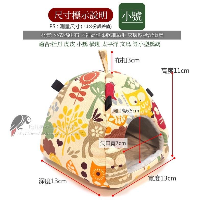 絕世好品 蒙古包動物園加厚蒙古包系列帳篷 超優材質 布窩 睡窩 暖心上市 鸚鵡布窩 鸚鵡用品 波力鸚鵡玩具生活館