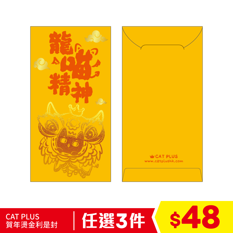 CAT PLUS 賀年燙金利是封 - 龍喵精神 (5pcs) (任選3件$48)