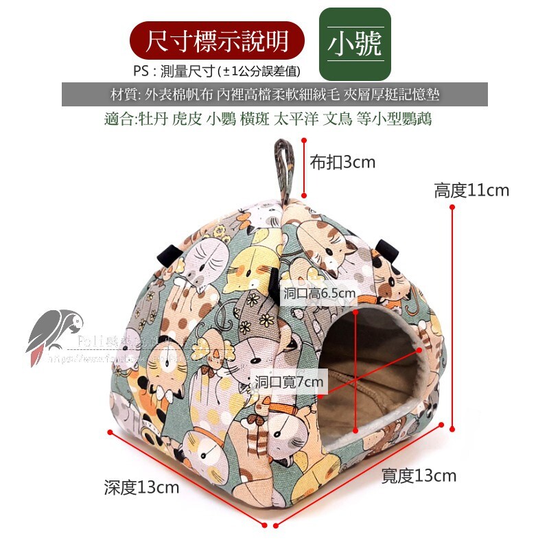 絕世好品 蒙古包大臉貓加厚蒙古包系列帳篷 超優材質 布窩 睡窩 暖心上市 鸚鵡布窩 鸚鵡用品 波力鸚鵡玩具生活館