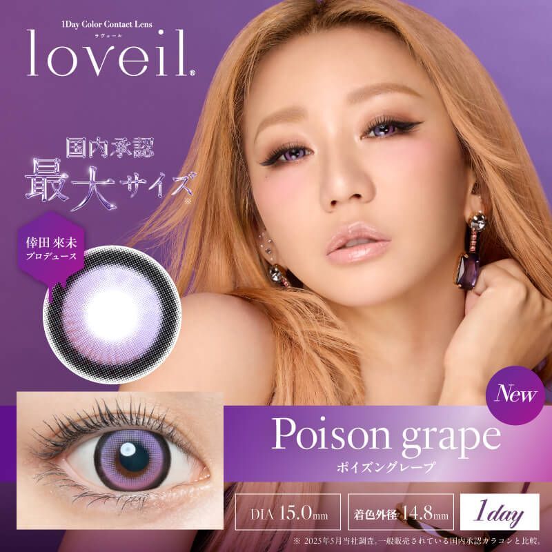Loveil 1 day (Poison Grape) (10片)
