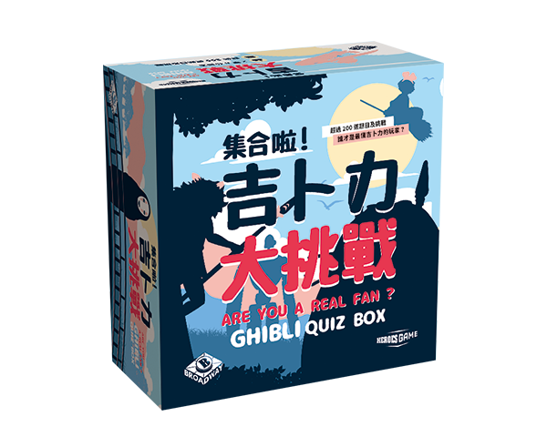 集合啦！吉卜力大挑戰