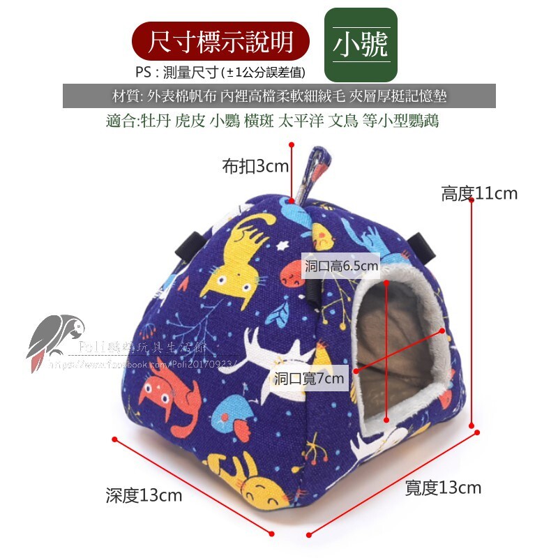 絕世好品 蒙古包貓咪藍加厚蒙古包系列帳篷 超優材質 布窩 睡窩 暖心上市 鸚鵡布窩 鸚鵡用品 波力鸚鵡玩具生活館