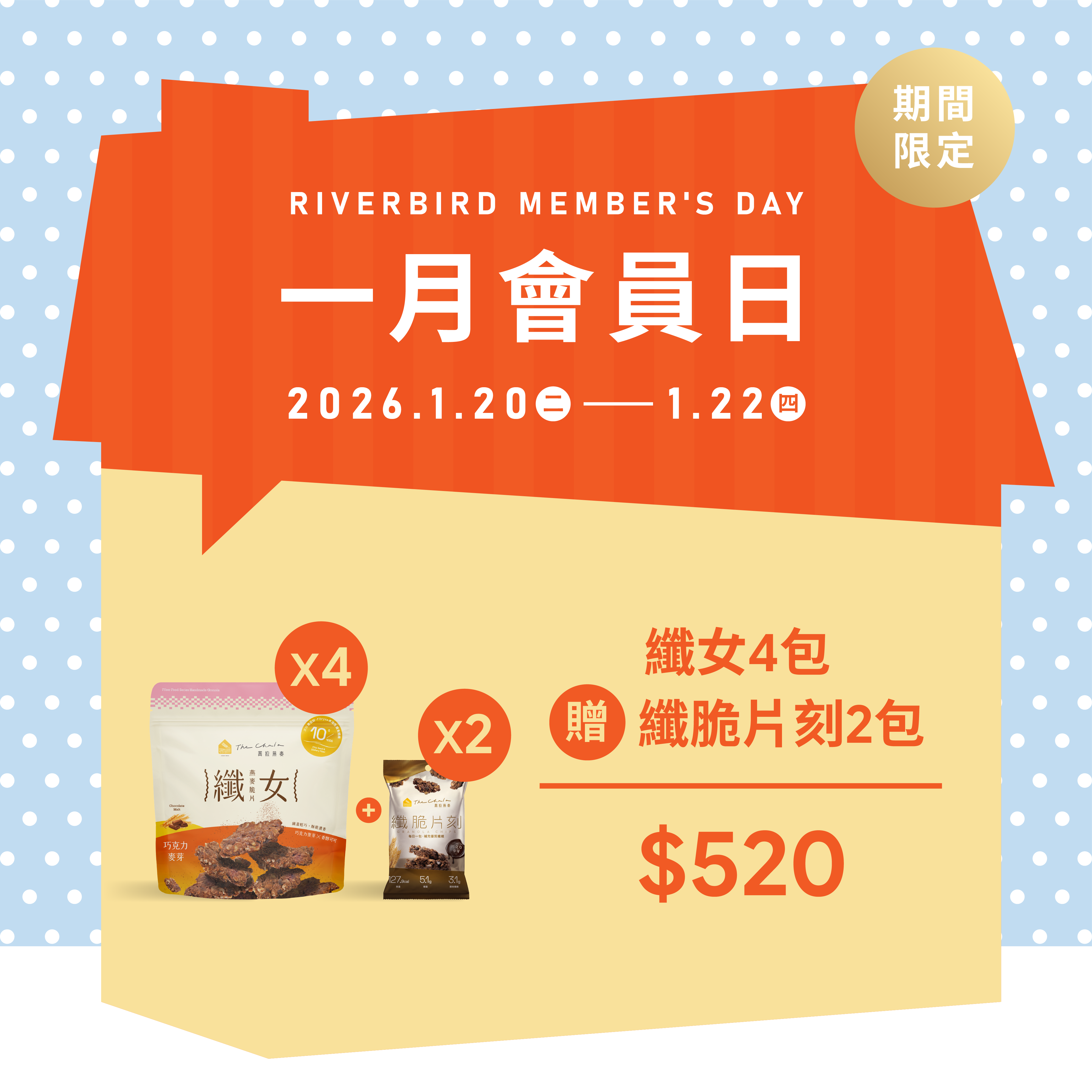 【1月會員日】纖女燕麥4包送纖脆片刻2包