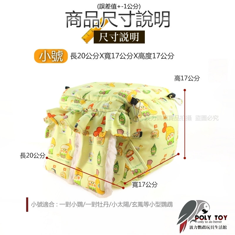 奢華公主布窩 內裏仿兔毛 極致舒適 鸚鵡睡窩 鸚鵡小屋 波力鸚鵡玩具生活館