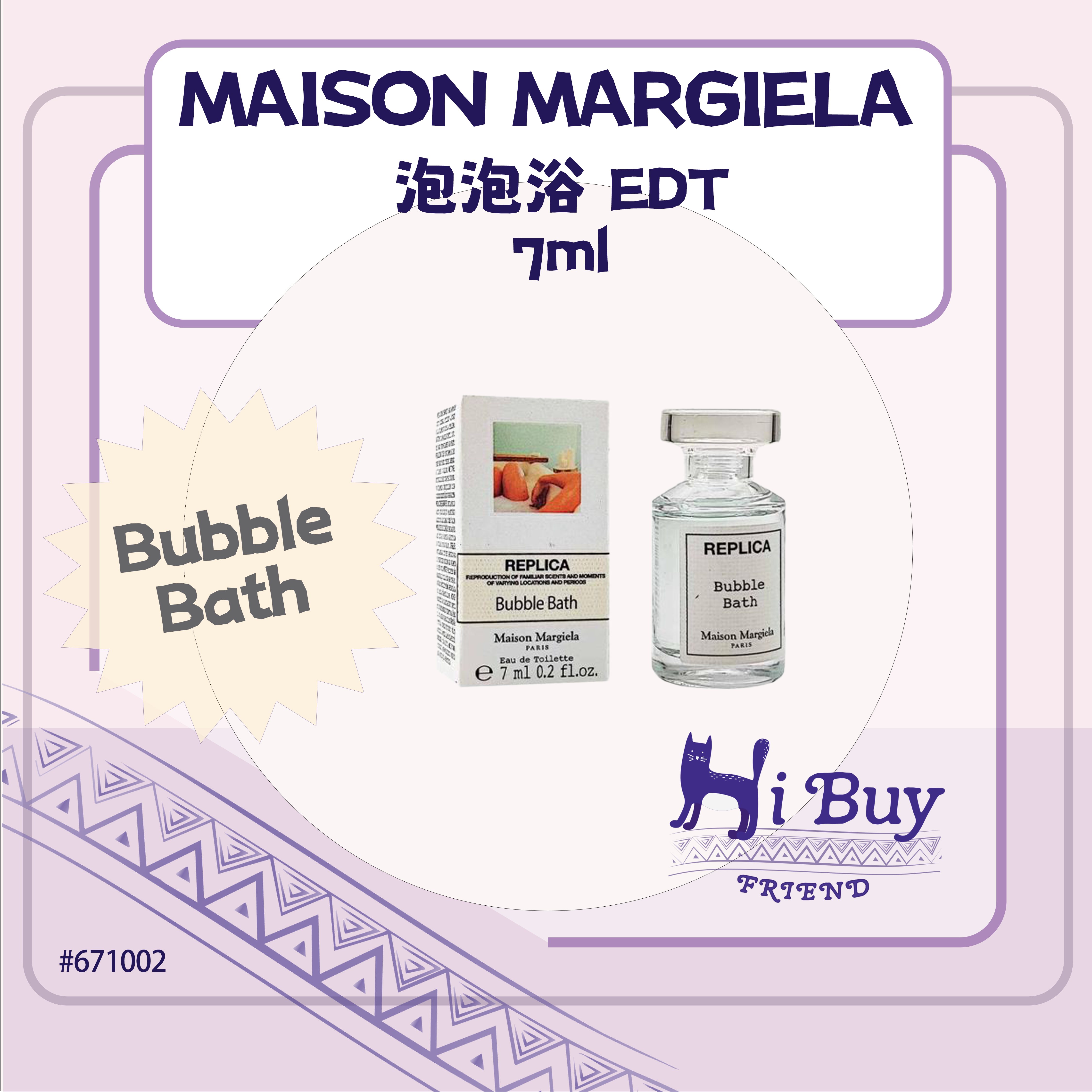 MAISON MARGIELA 梅森馬吉拉 Bubble Bath 泡泡浴 EDT 淡香水 7ml