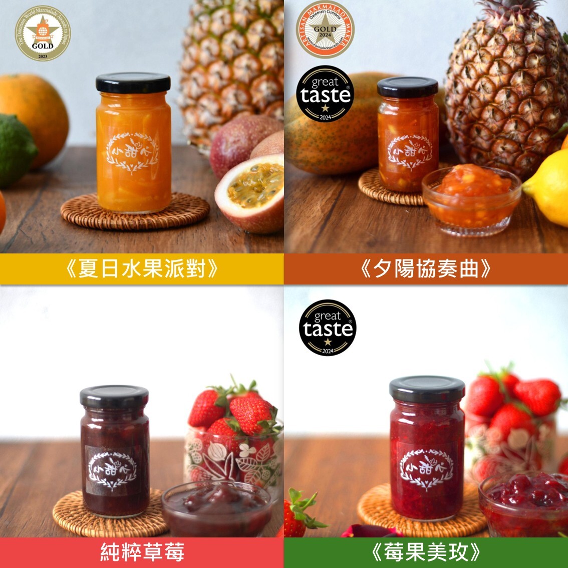 (團購)小甜心|果醬(03/05到貨)