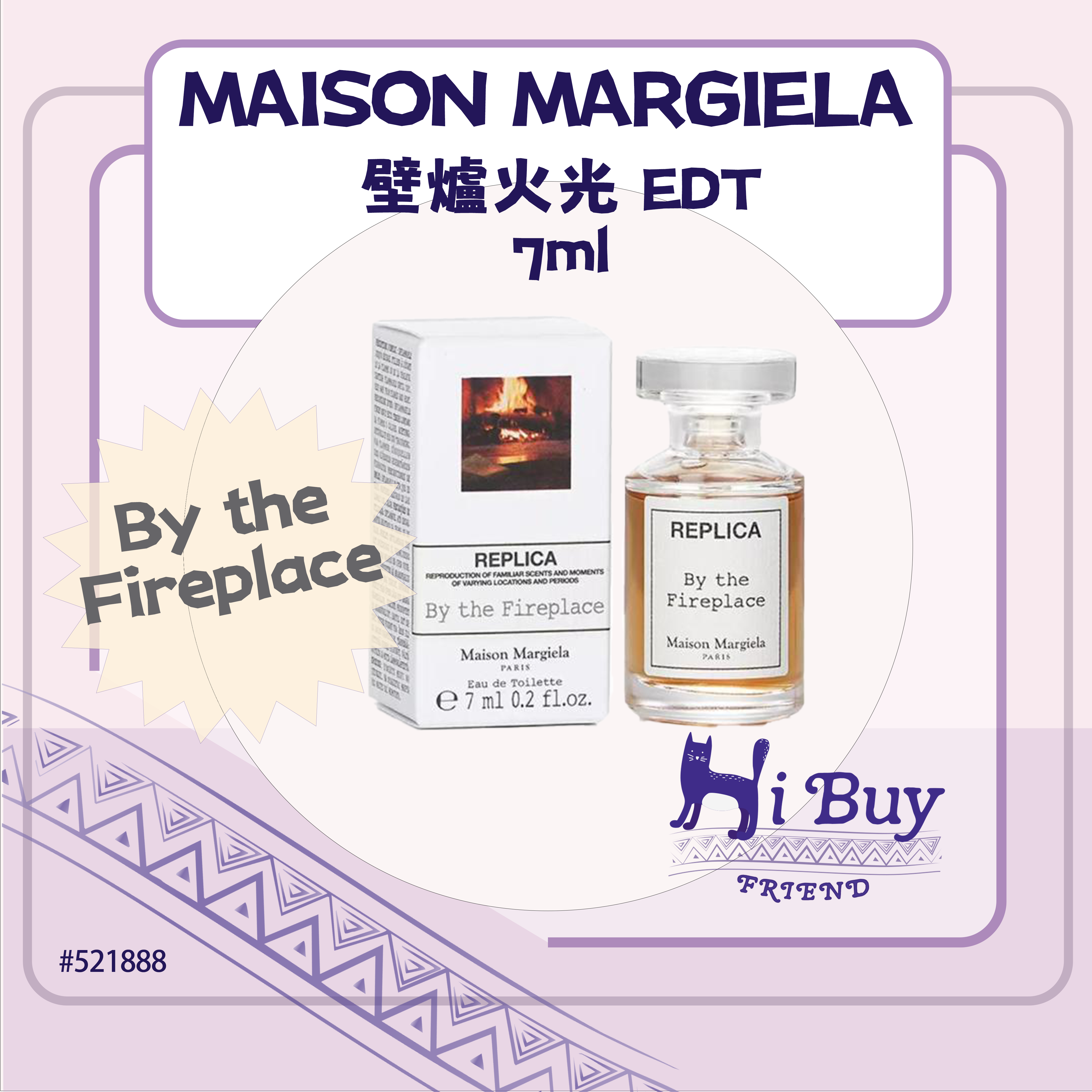 MAISON MARGIELA 梅森馬吉拉 By the Fireplace 壁爐火光  EDT 淡香水 7ml