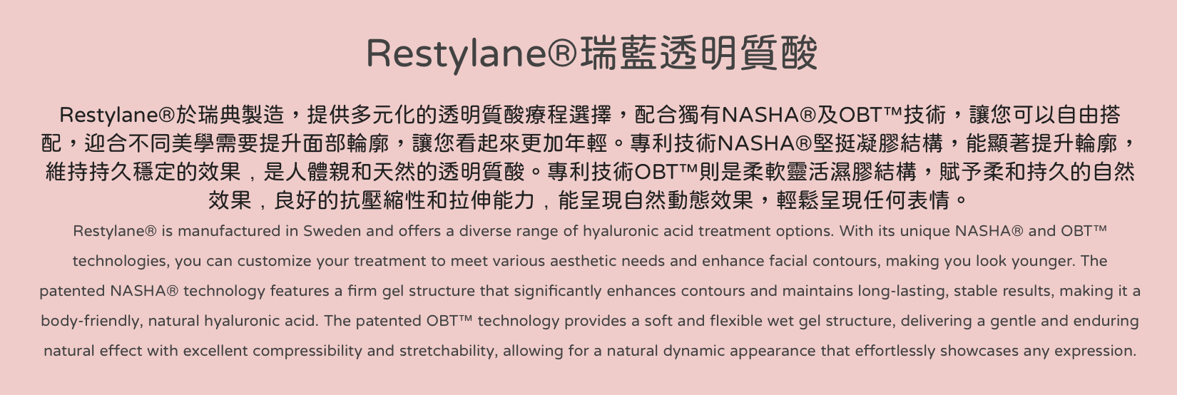 Restylane 瑞藍透明質酸填充 醫美診所 瑞蓝透明质酸填充 医美诊所