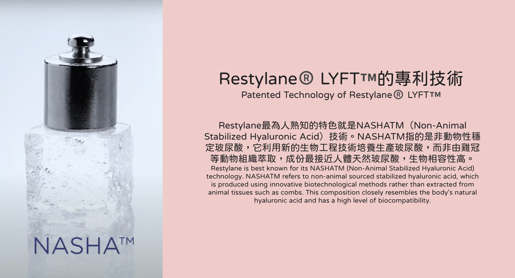 Restylane 瑞藍透明質酸填充 醫美診所 瑞蓝透明质酸填充 医美诊所