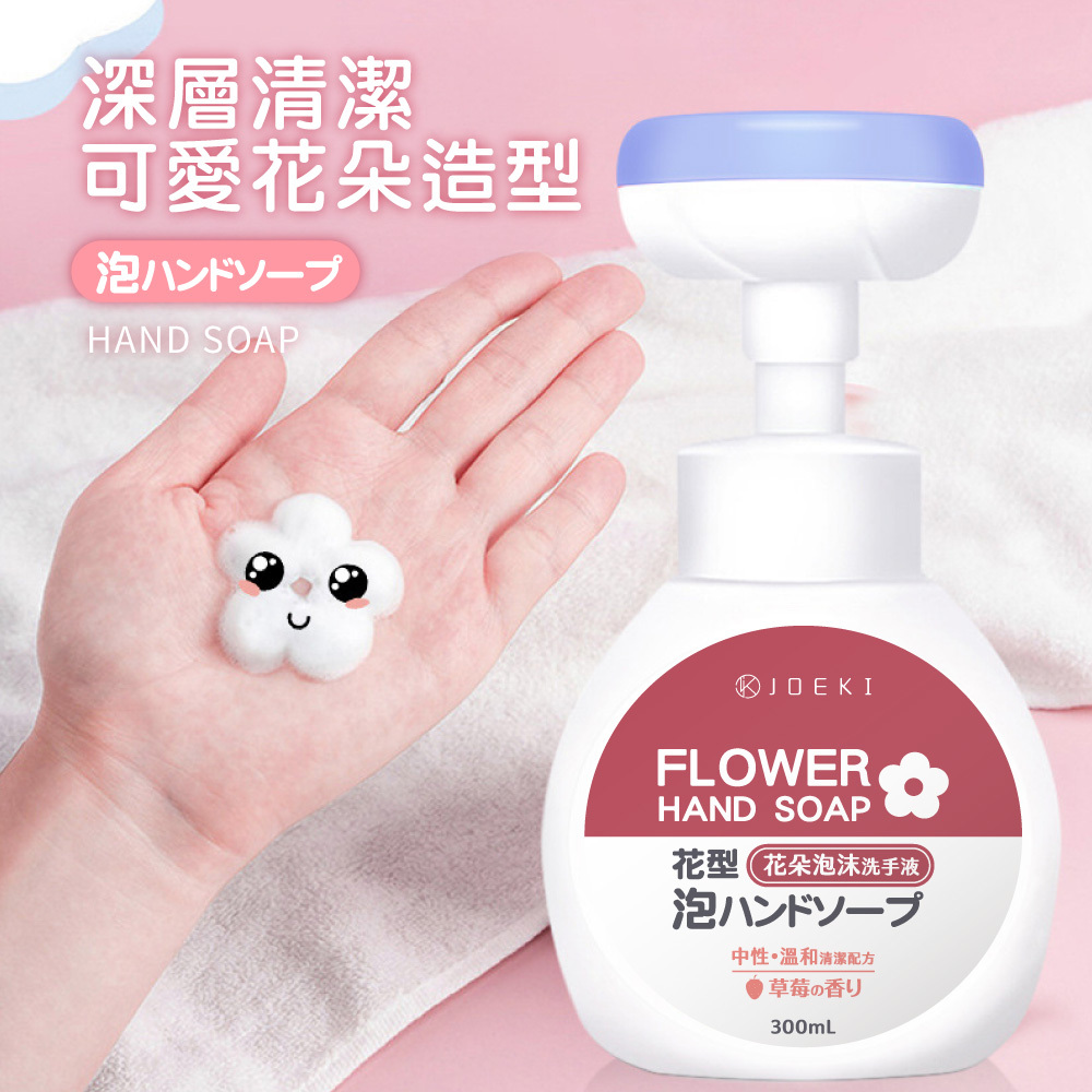 花朵泡沫洗手乳【WY0192】