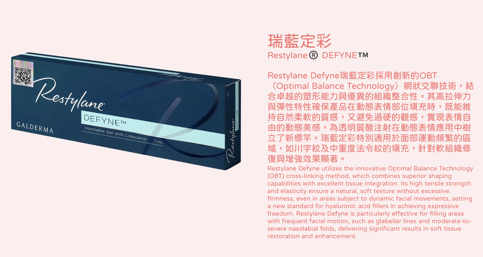 Restylane 瑞藍透明質酸填充 醫美診所 瑞蓝透明质酸填充 医美诊所