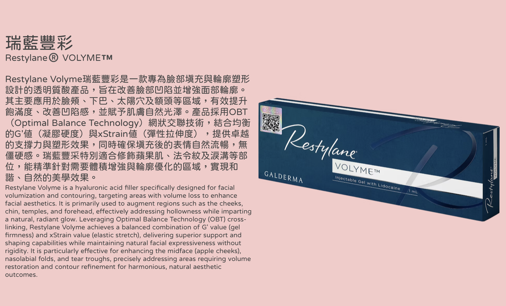 Restylane 瑞藍透明質酸填充 醫美診所 瑞蓝透明质酸填充 医美诊所