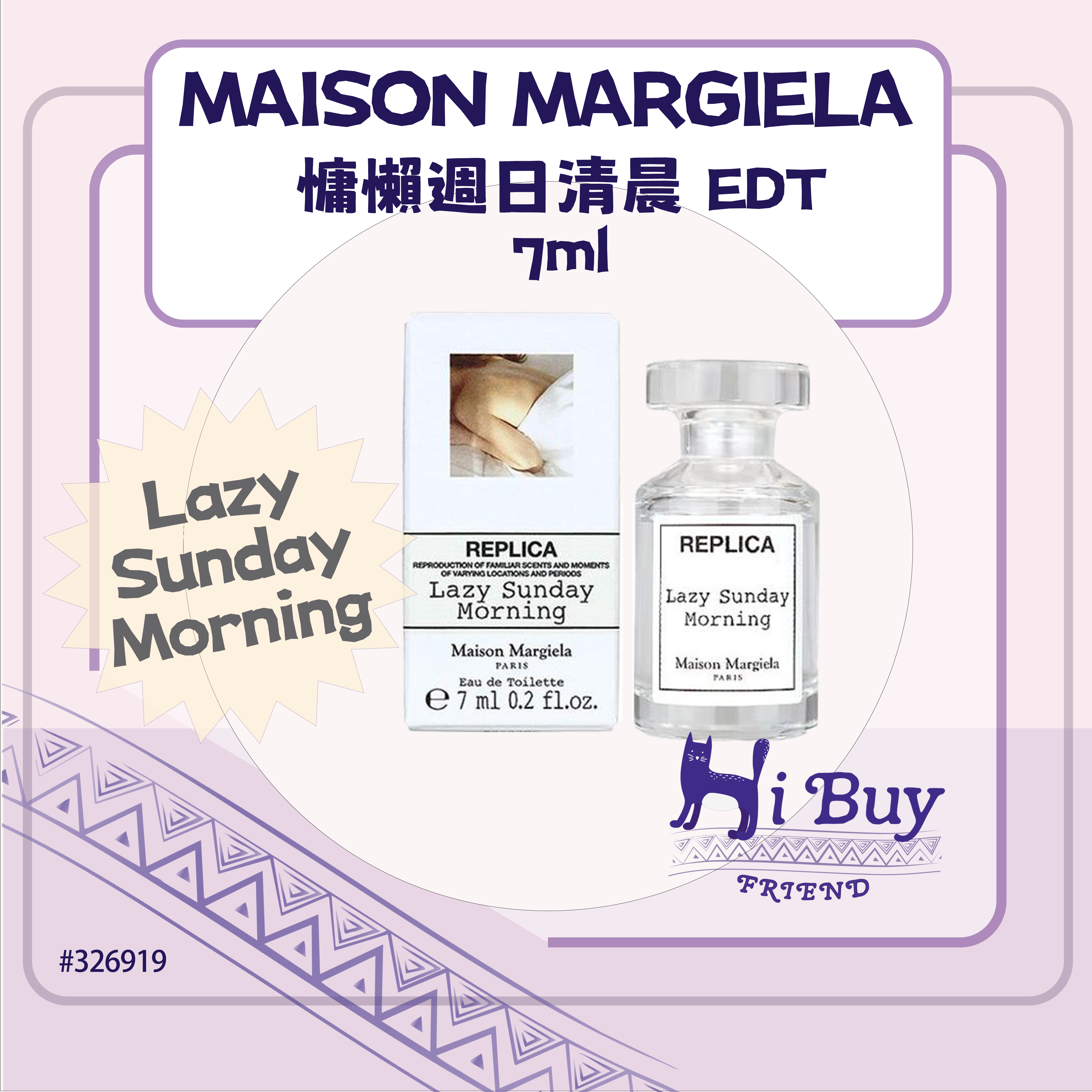 MAISON MARGIELA 梅森馬吉拉 Lazy Sunday Morning 慵懶週日清晨  EDT 淡香水 7ml