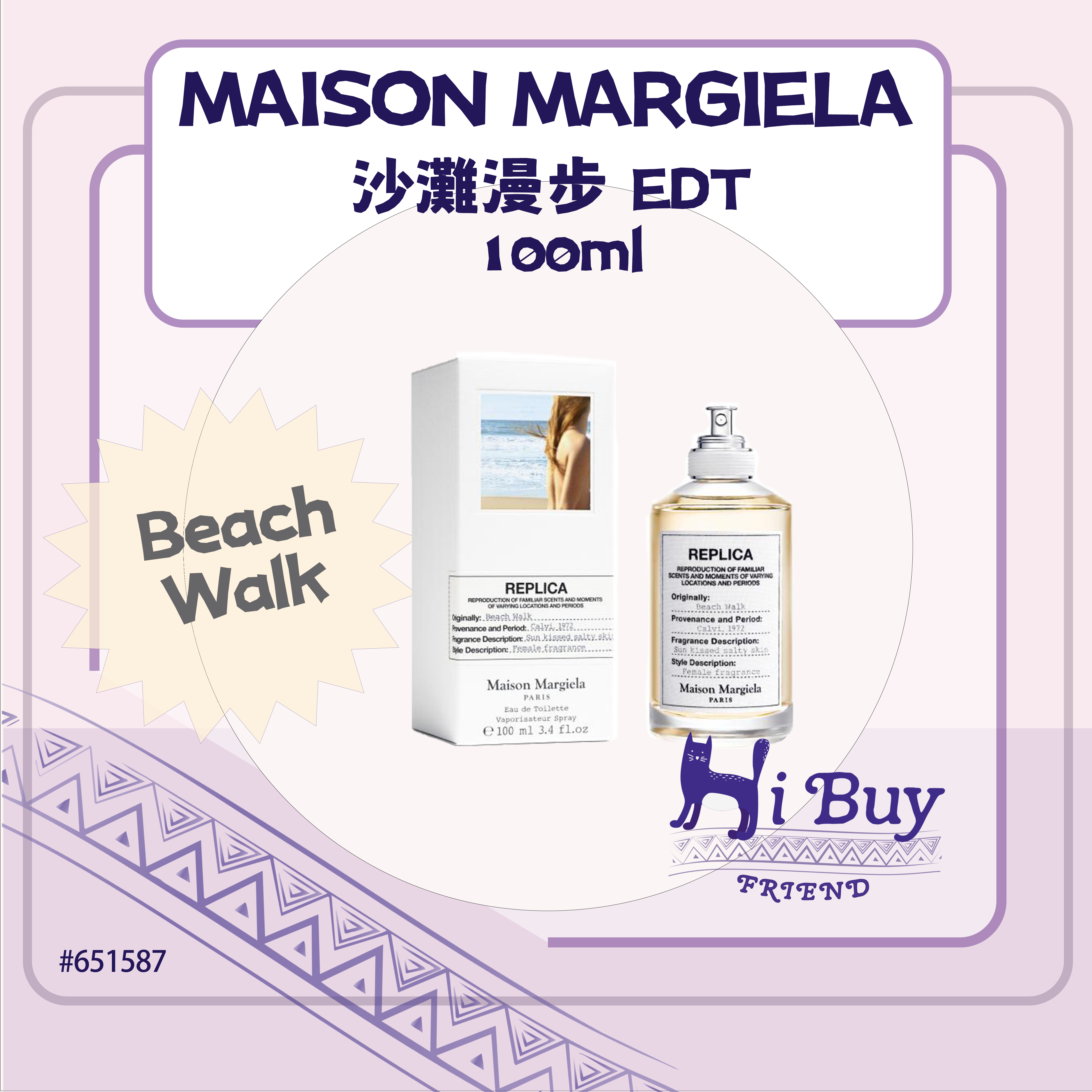 MAISON MARGIELA 梅森馬吉拉 Beach Walk  沙灘漫步 EDT 淡香水 100ml