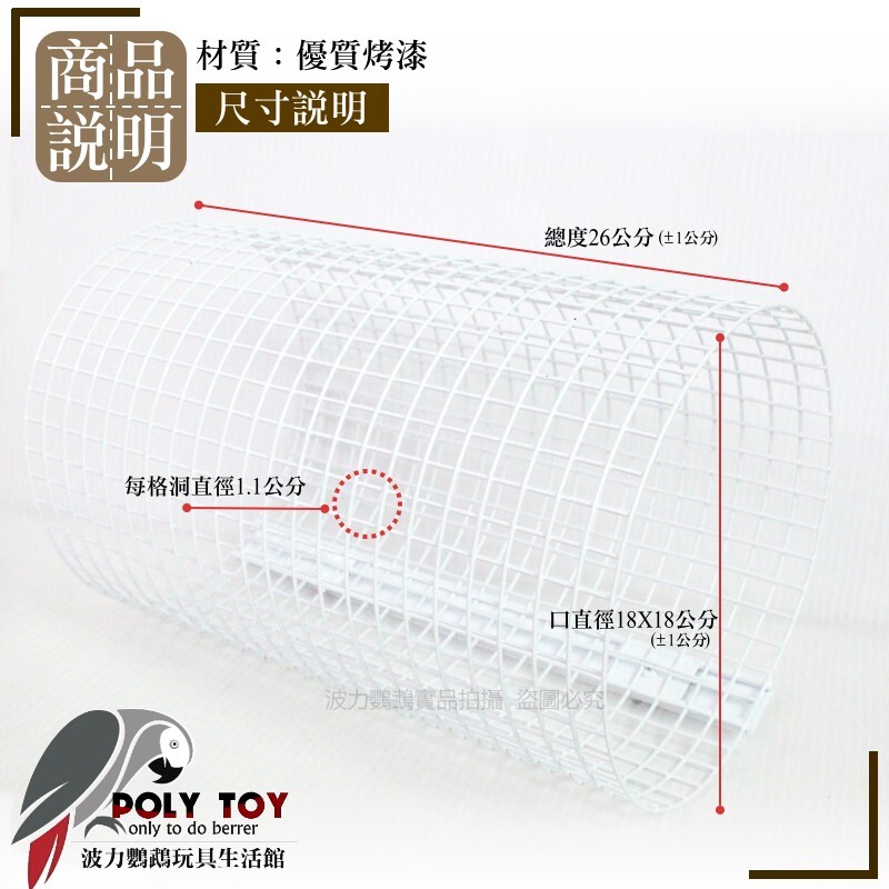UMI優個好屋 圓形鐵網隧道 夏日散熱 波力鸚鵡玩具生活館