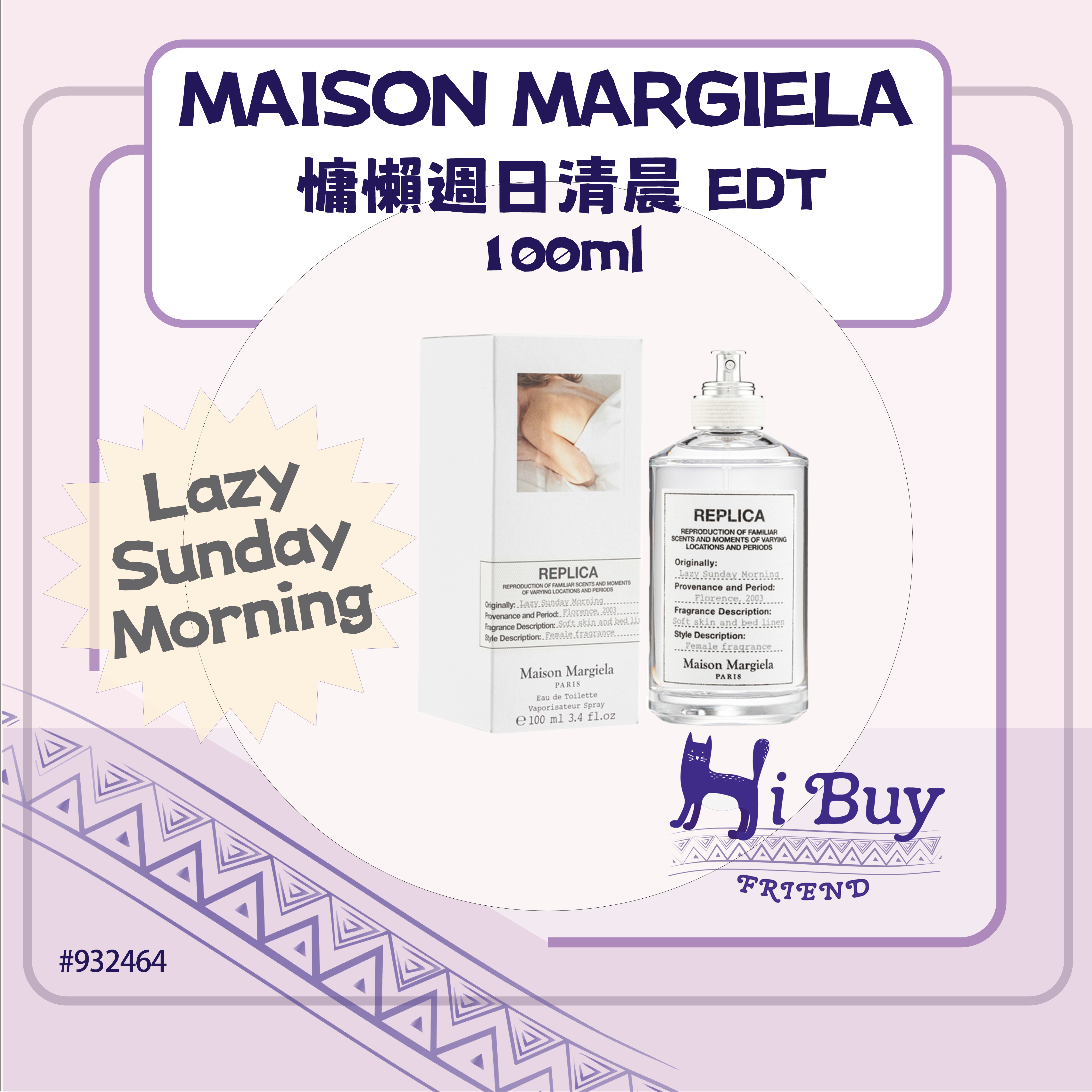 MAISON MARGIELA 梅森馬吉拉 Lazy Sunday Morning 慵懶週日清晨  EDT 淡香水 100ml