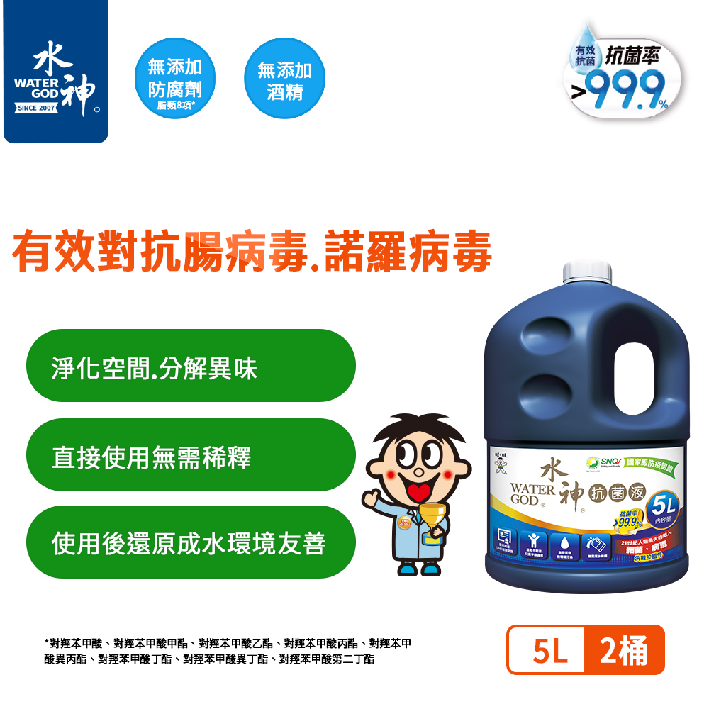 【旺旺水神】水神抗菌液5L裝(多規格)