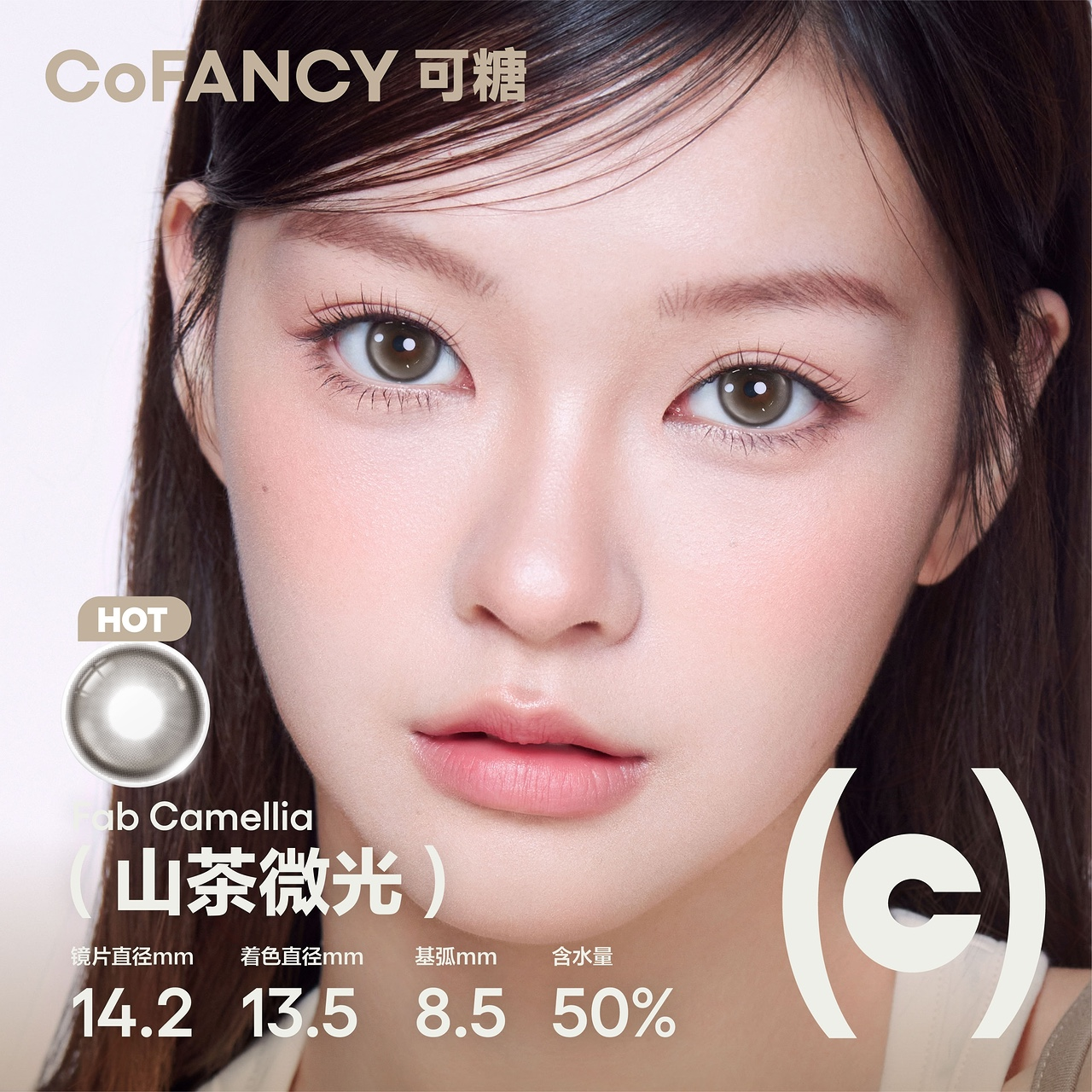 CoFANCY 可糖 山茶微光 10P