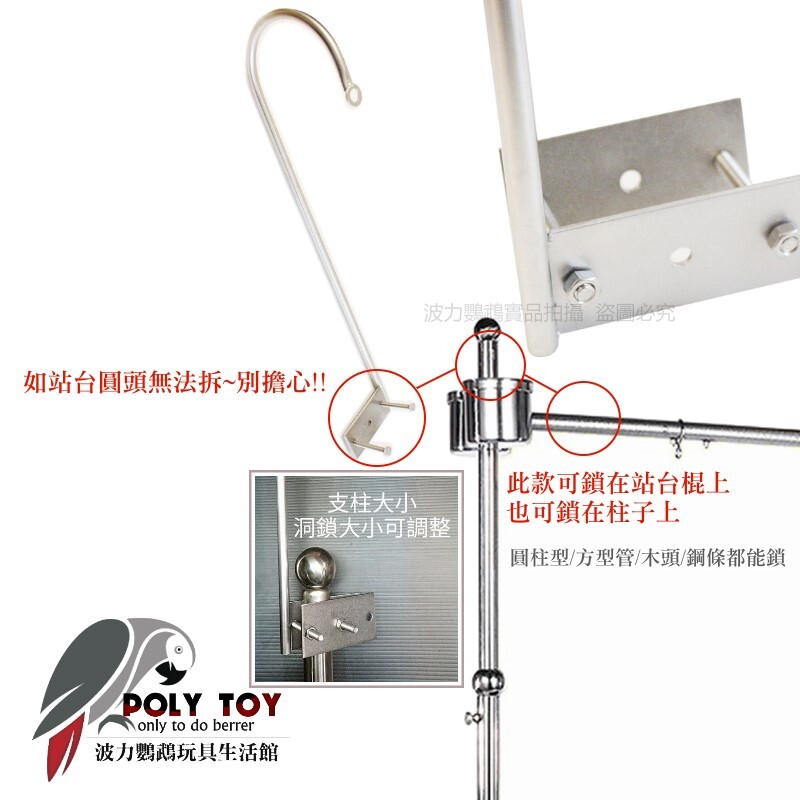 玩具掛勾 304不銹鋼 萬用款 台灣製造 高品質 波力鸚鵡玩具生活館