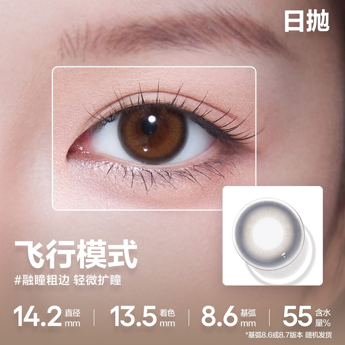 CoFANCY 可糖 飛行模式 10P