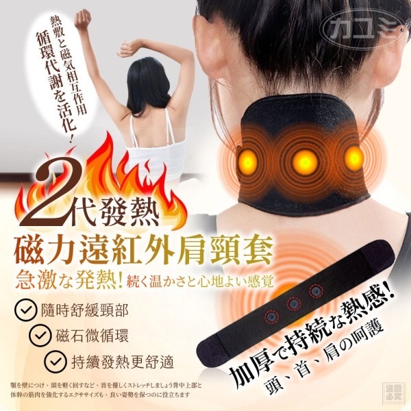日本カユミ二代發熱磁力遠紅外肩頸套