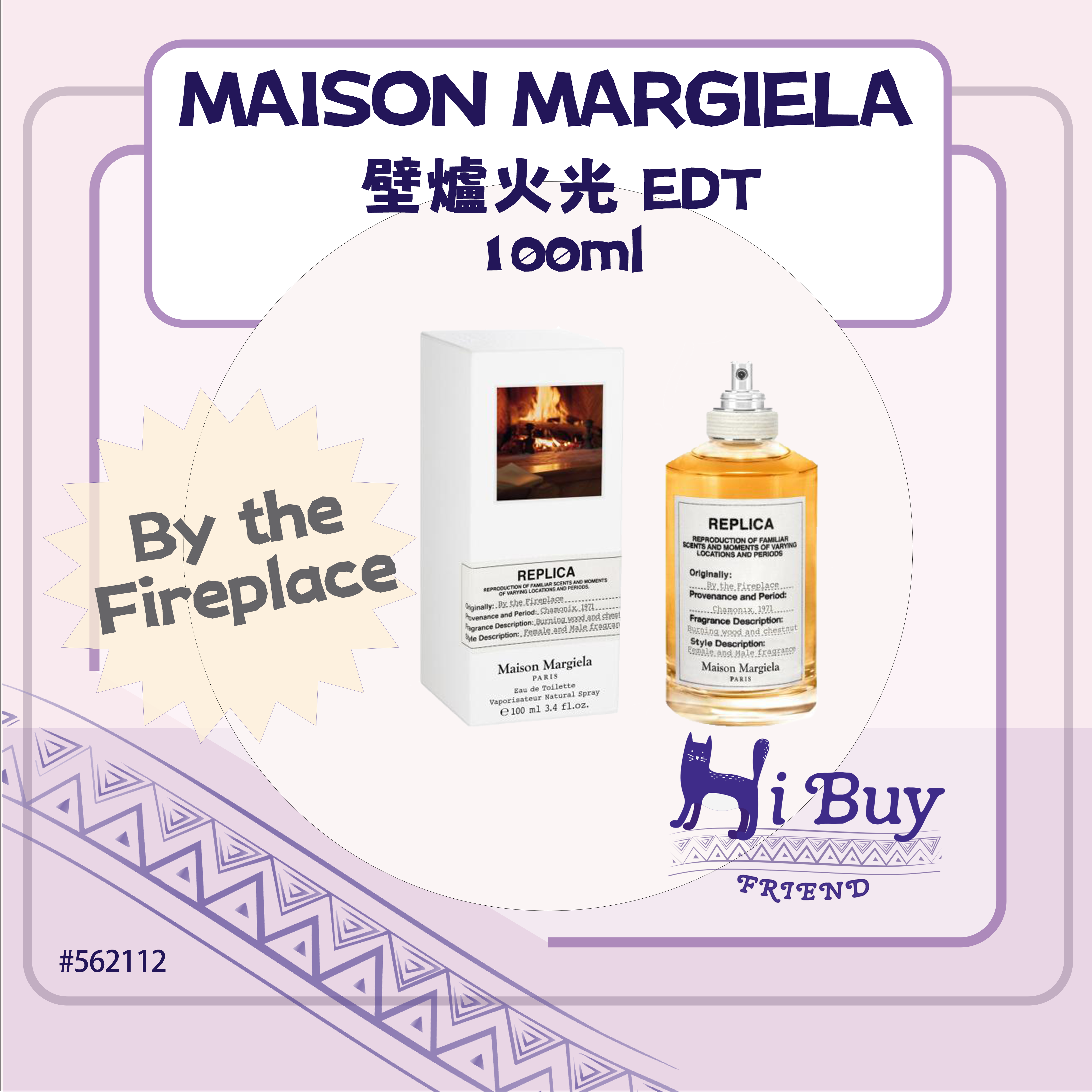 MAISON MARGIELA 梅森馬吉拉 By the Fireplace 壁爐火光  EDT 淡香水 100ml