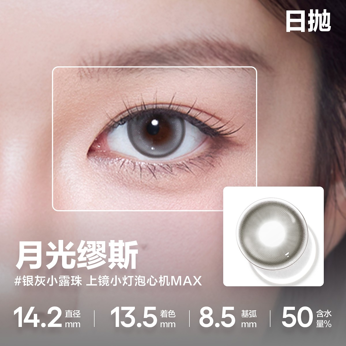 CoFANCY 可糖 月光繆斯 10P