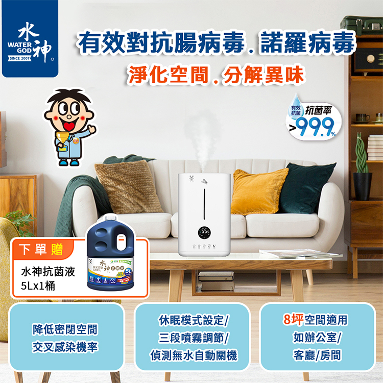 抗菌率高達99.9%｜守護全家健康｜【旺旺水神】水神專用霧化器WG-19-EC(多規格)