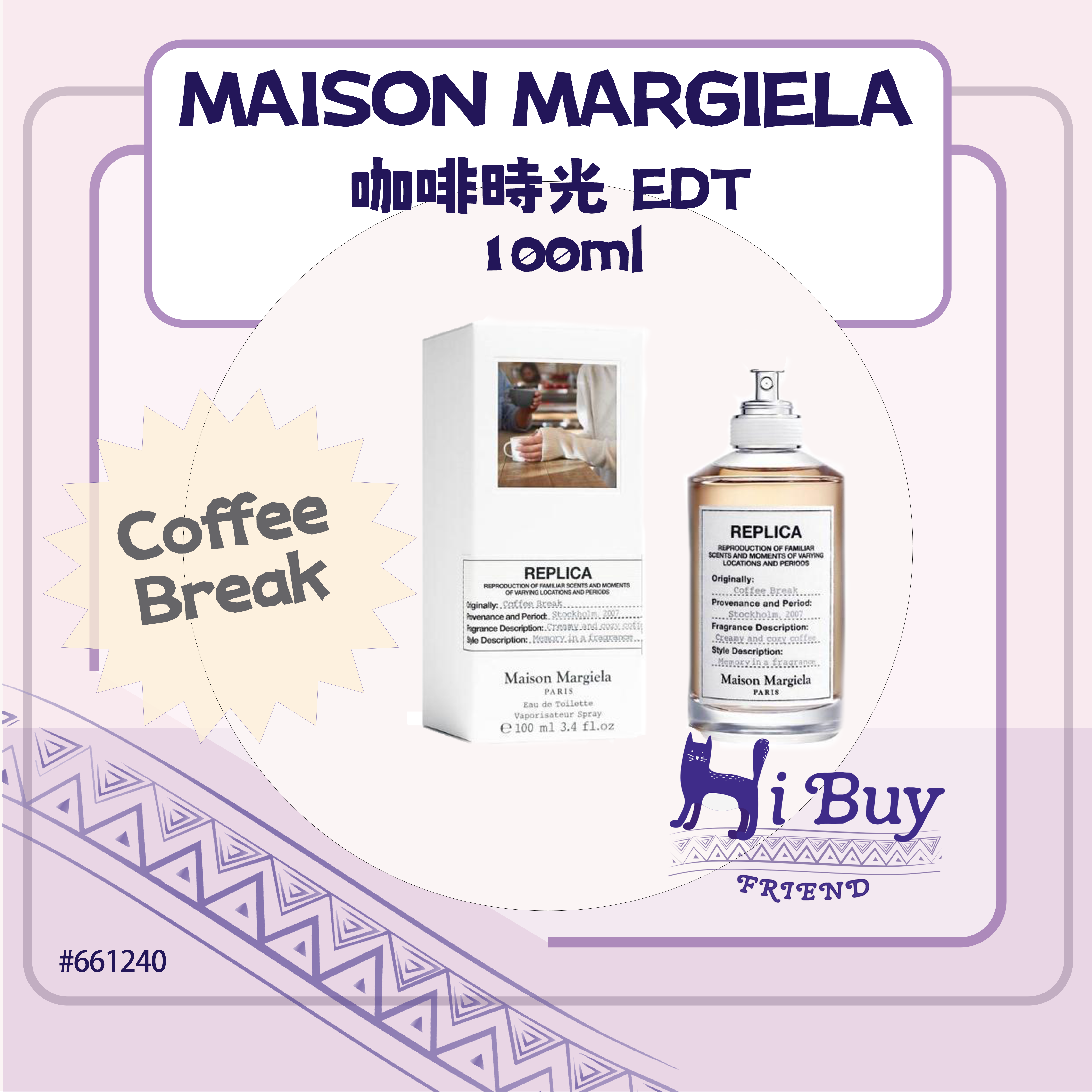 MAISON MARGIELA 梅森馬吉拉 Coffee Break 咖啡時光  EDT 淡香水 100ml