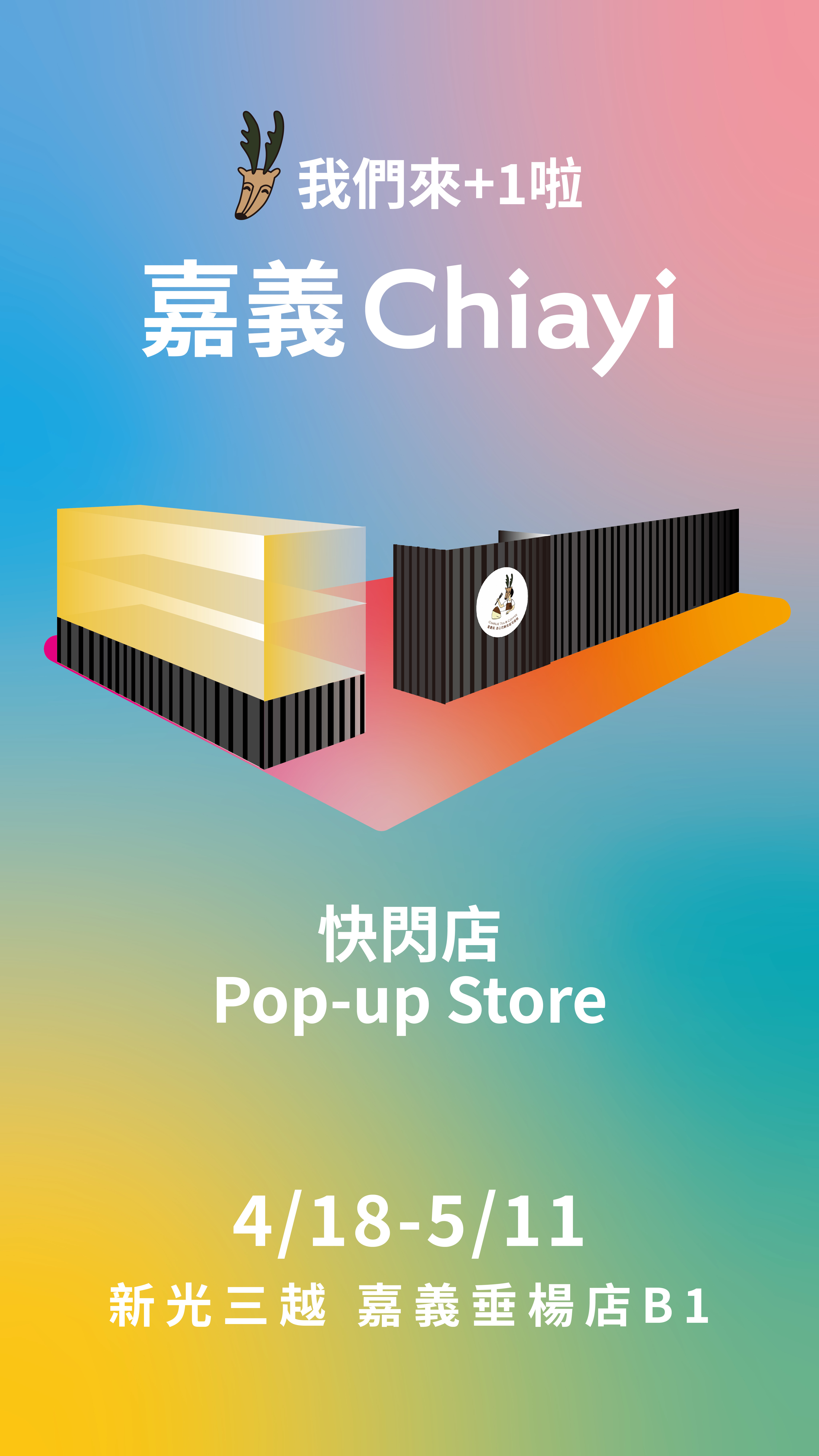 嘉義新光三越、快閃店、巴斯克、查壹茶