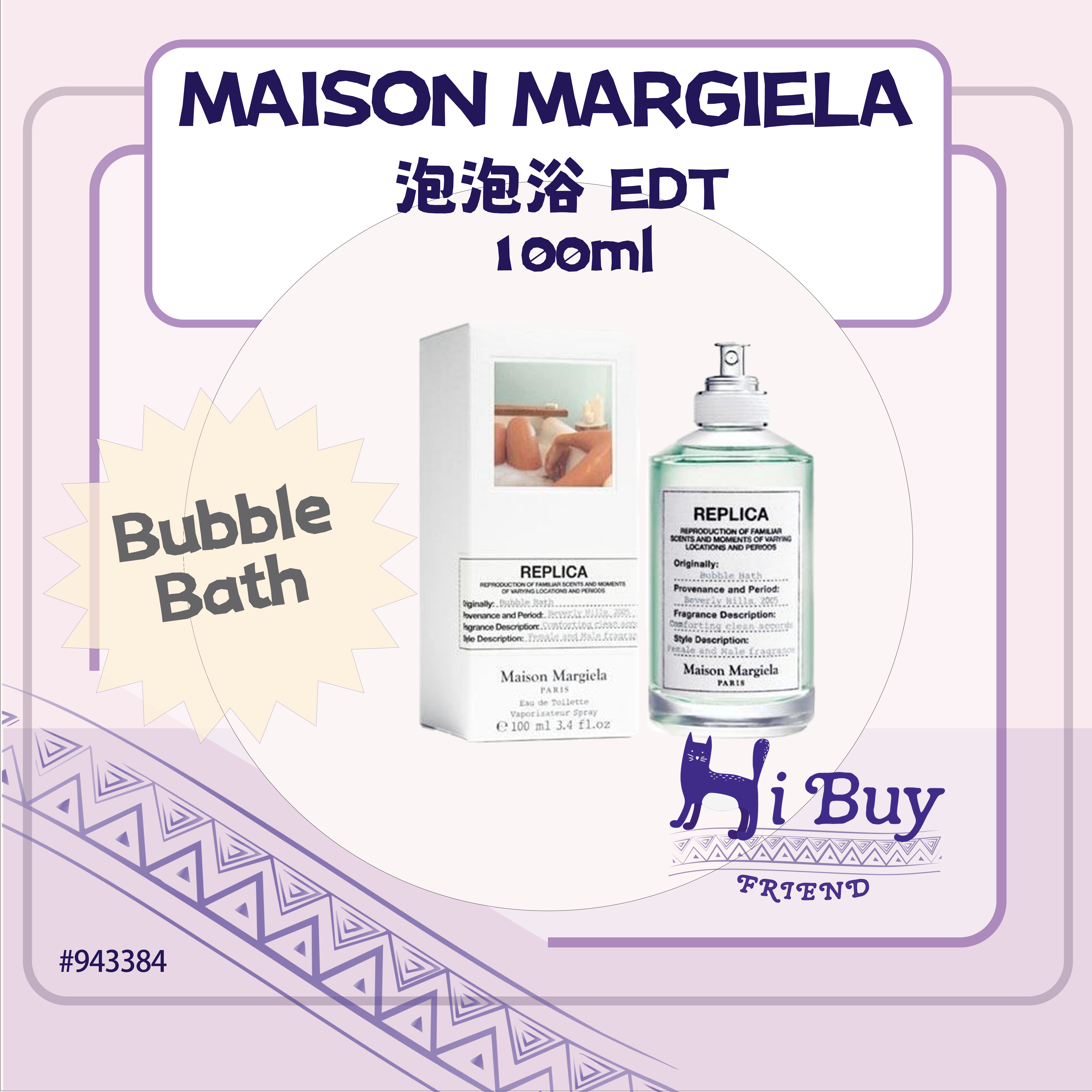 MAISON MARGIELA 梅森馬吉拉 Bubble Bath 泡泡浴  EDT 淡香水 100ml