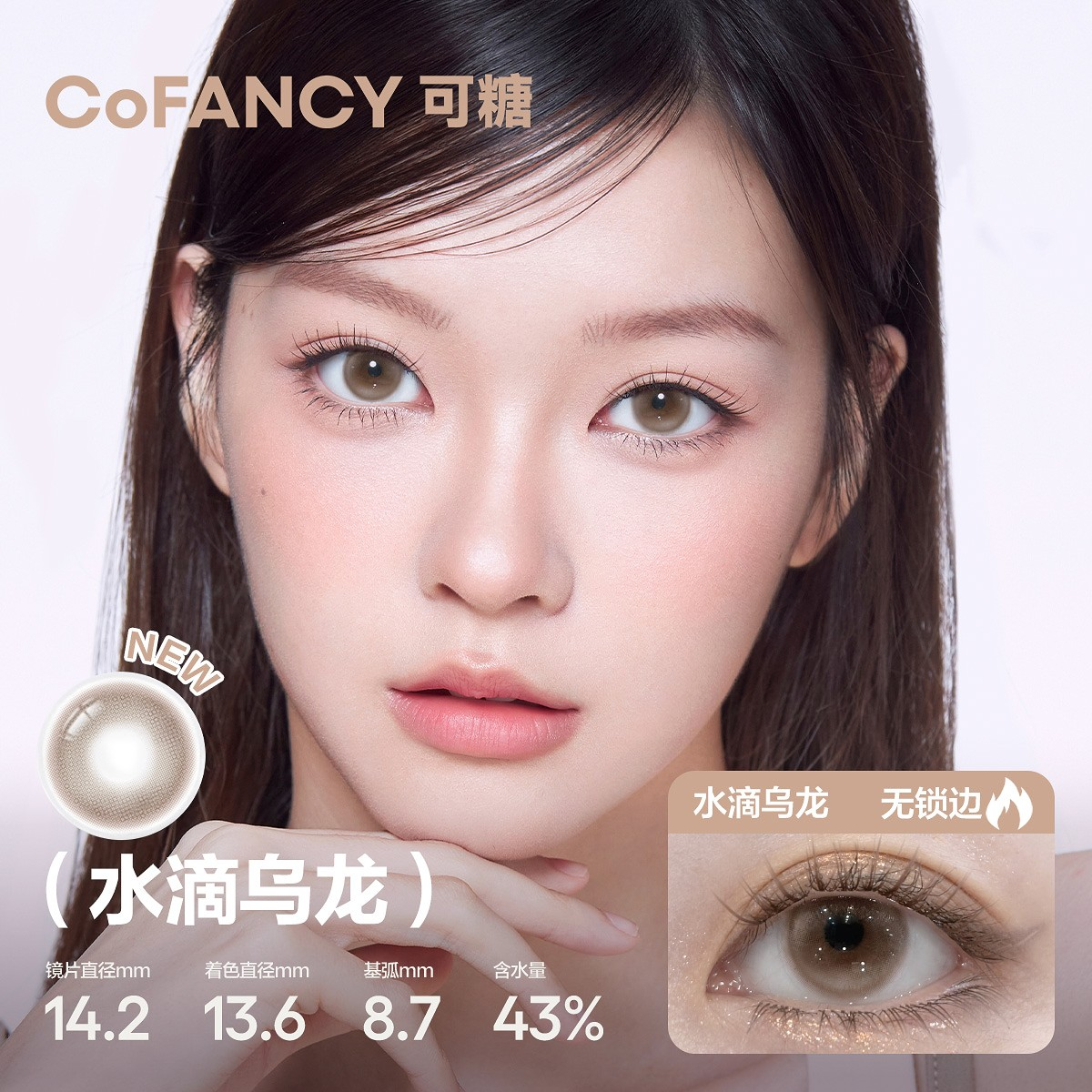 CoFANCY 可糖 水滴烏龍 10P