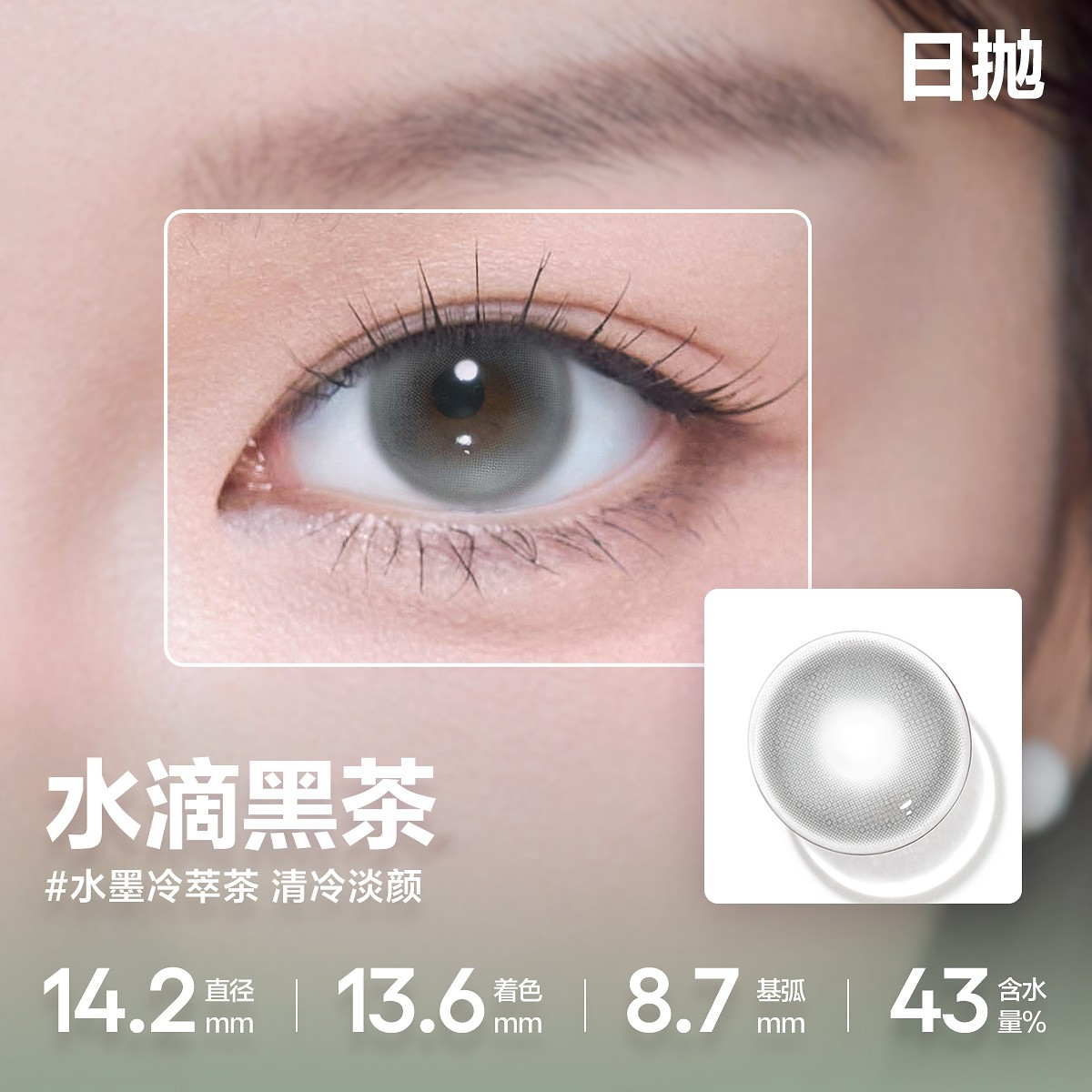 CoFANCY 可糖 水滴黑茶10P