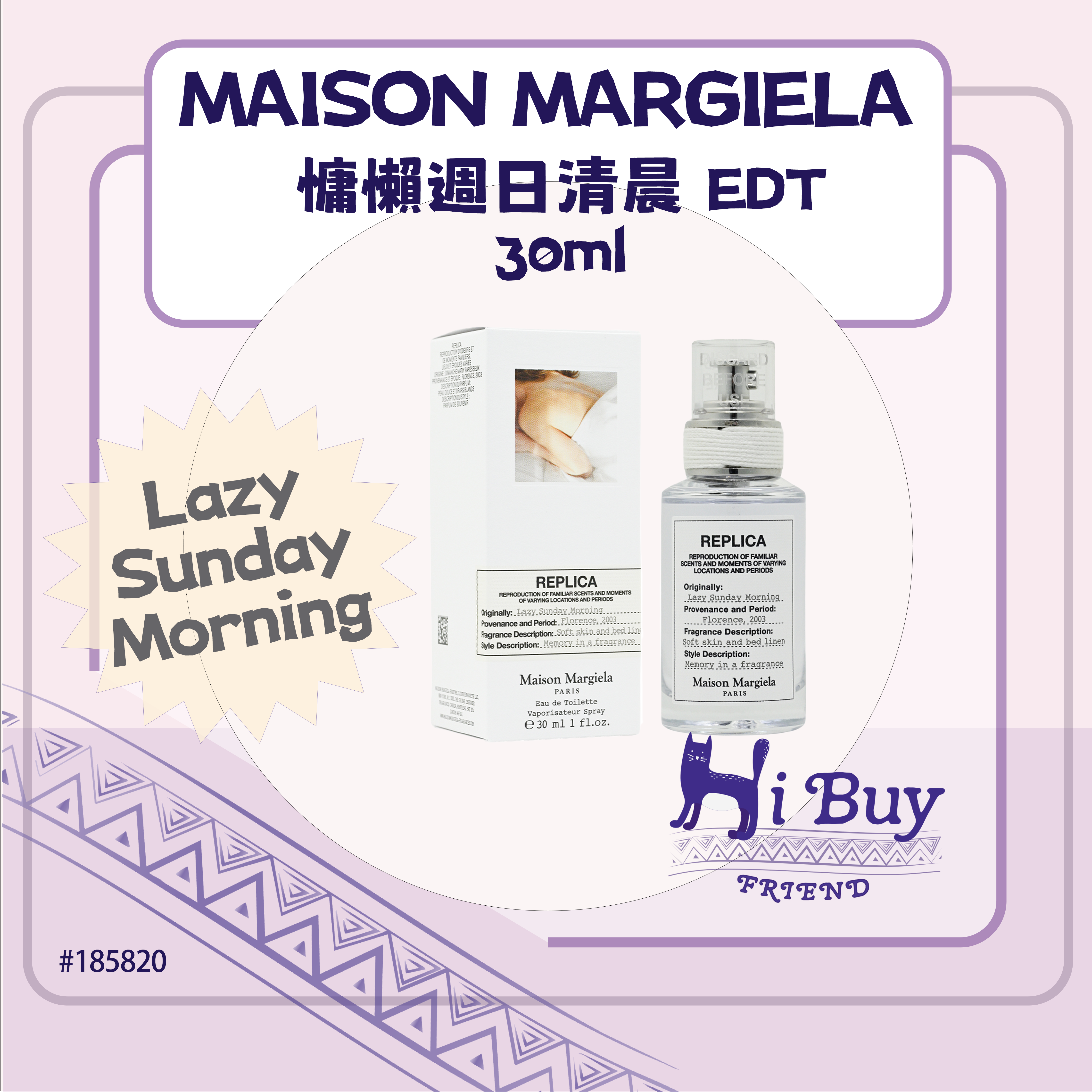 MAISON MARGIELA 梅森馬吉拉 Lazy Sunday Morning 慵懶週日清晨  EDT 淡香水 30ml