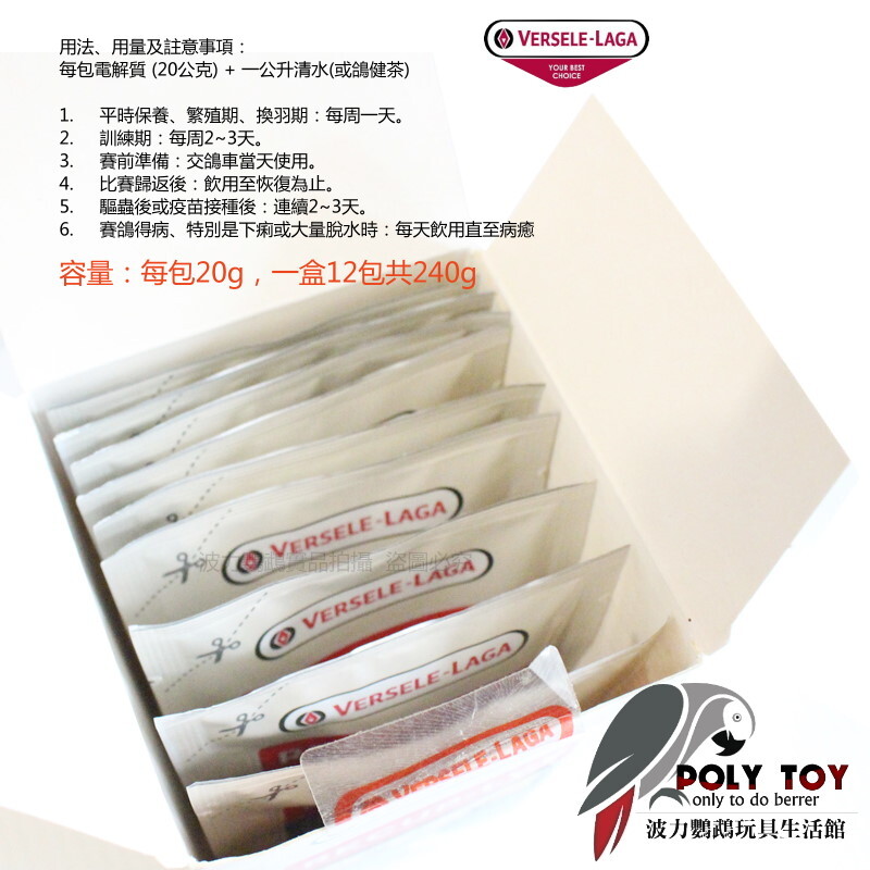 (整盒賣場)凡賽爾 電解質 RECUP-LYT 改善脫水 消除緊迫 波力鸚鵡玩具生活館