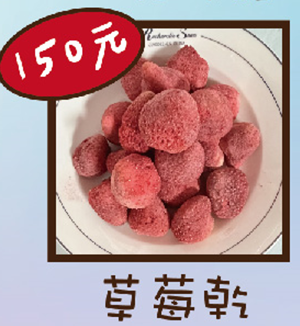 草莓乾(大顆粒)