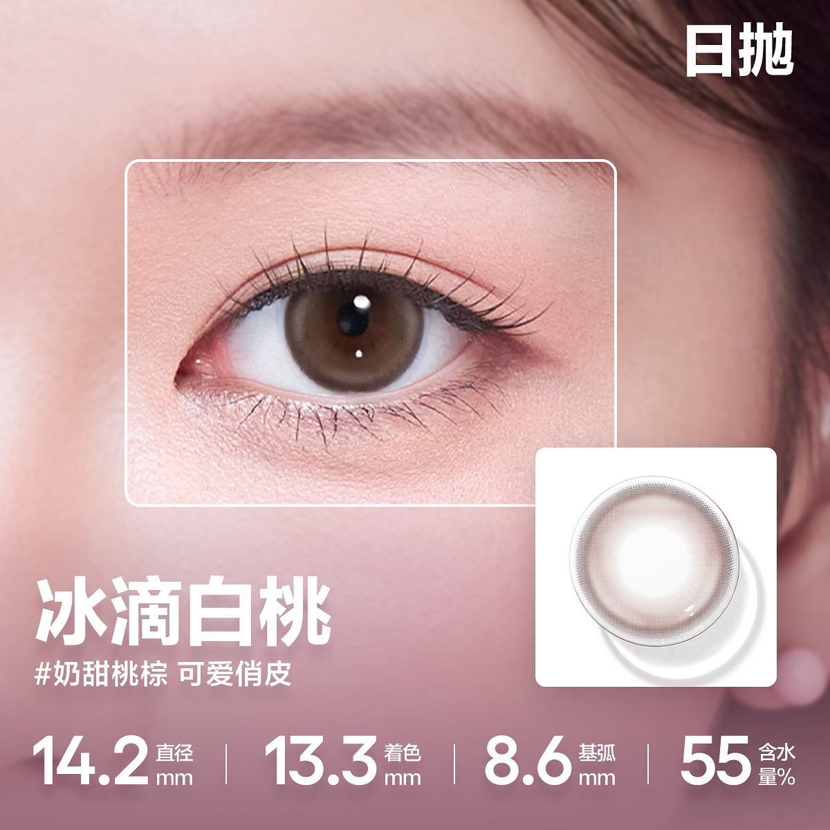 CoFANCY 可糖 冰滴白桃 10P