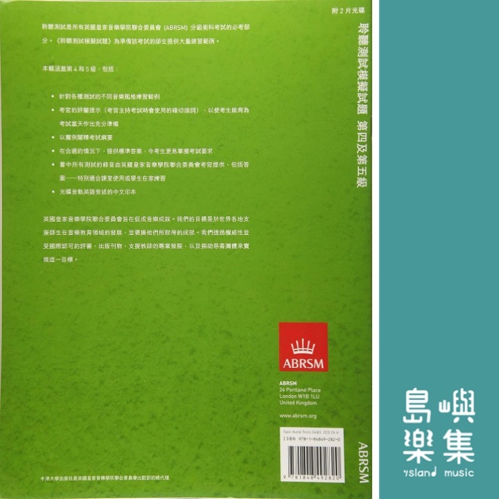 Specimen Aural Tests, Grades 4 & 5 with 2 CDs  繁體中文版