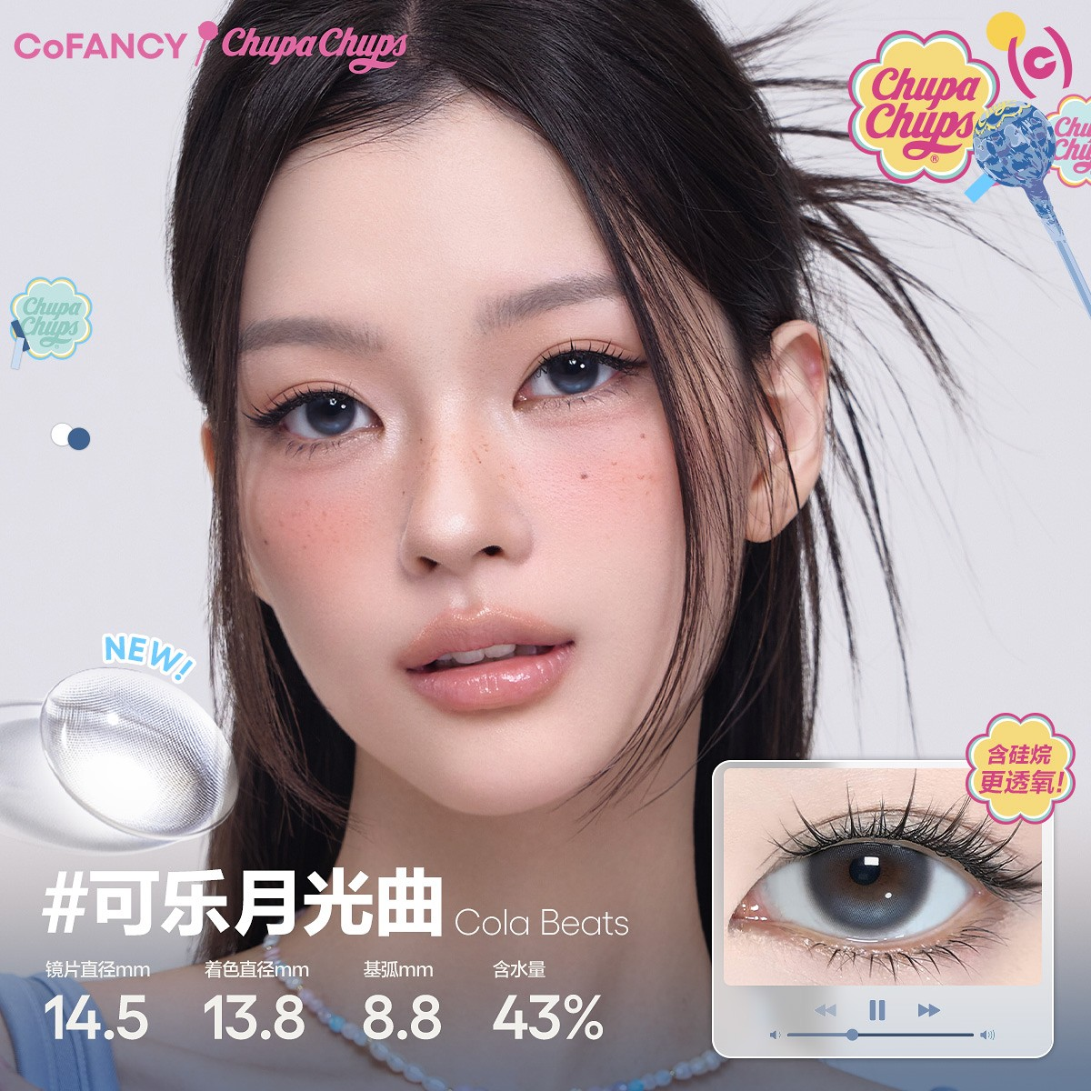 CoFANCY 可糖 可樂月光曲 10P